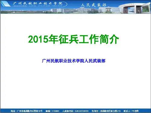 大学生入伍相关工作介绍.ppt