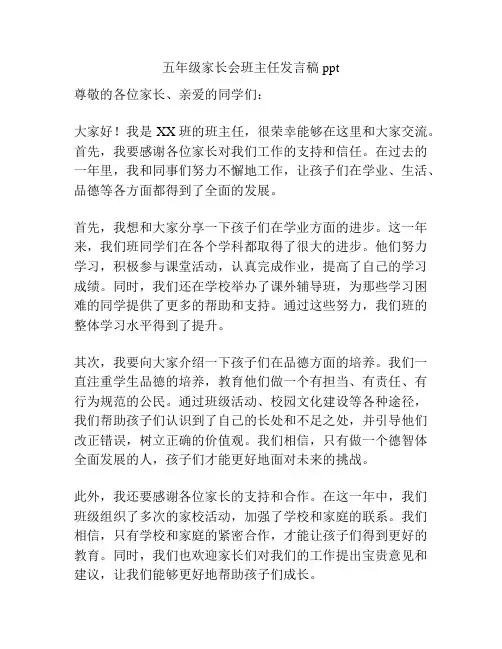五年级家长会班主任发言稿ppt