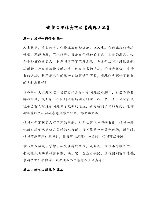 读书心得体会范文【精选3篇】