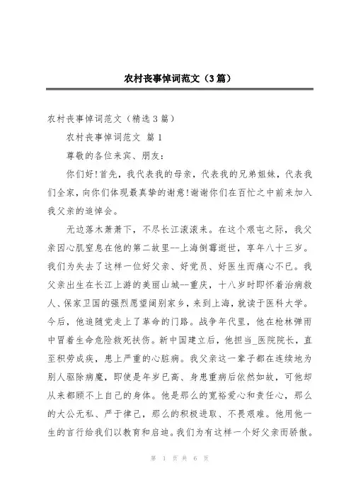 农村丧事悼词范文(3篇)