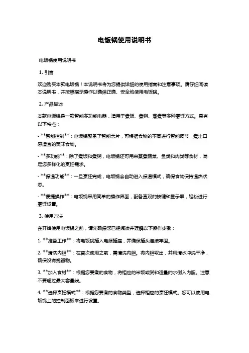 电饭锅使用说明书