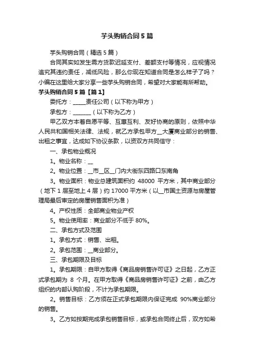 芋头购销合同5篇