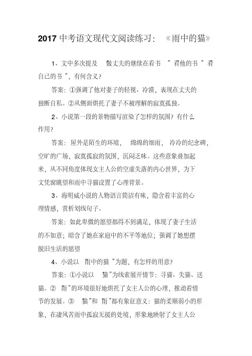 2017中考语文现代文阅读练习：《雨中的猫》