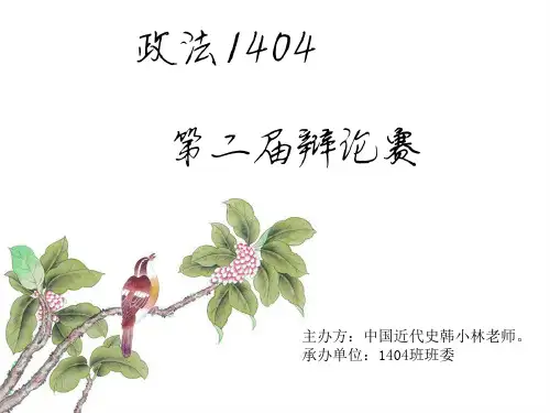 辩论赛ppt版