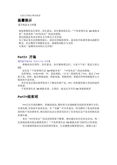 主持词开场白和结束语