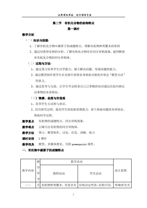第二节 有机化合物的结构特点