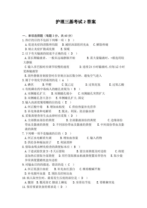 护理三基考试2试题 答案