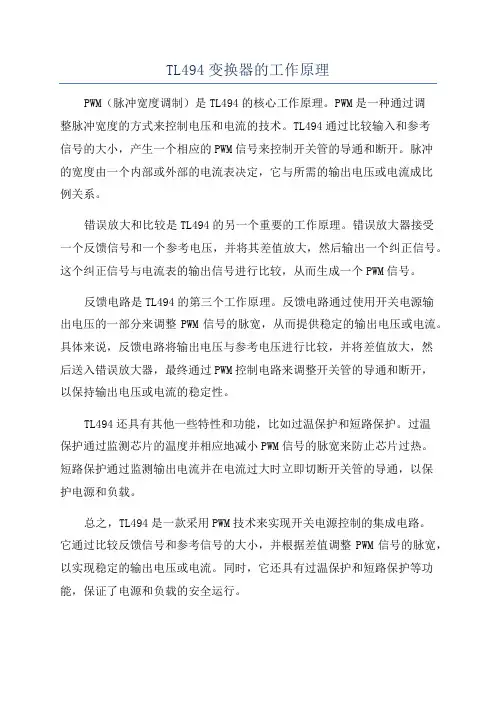 TL494变换器的工作原理