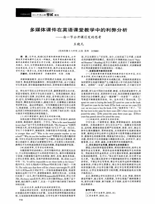 多媒体课件在英语课堂教学中的利弊分析——由一节公开课引发的思考