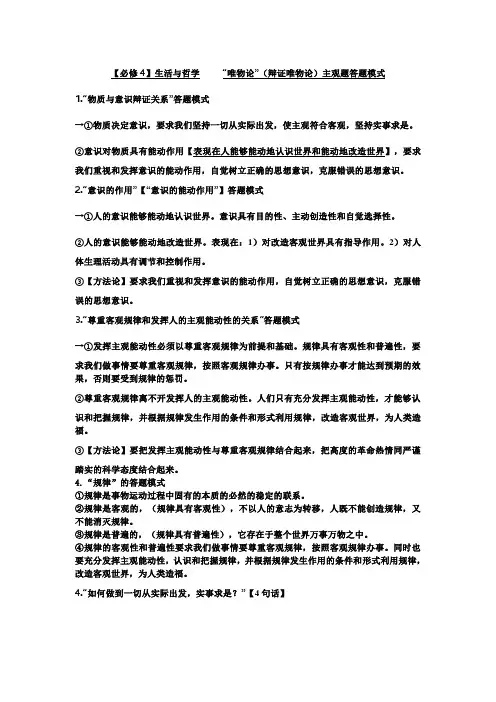 高中政治：生活与哲学答题思路点拨