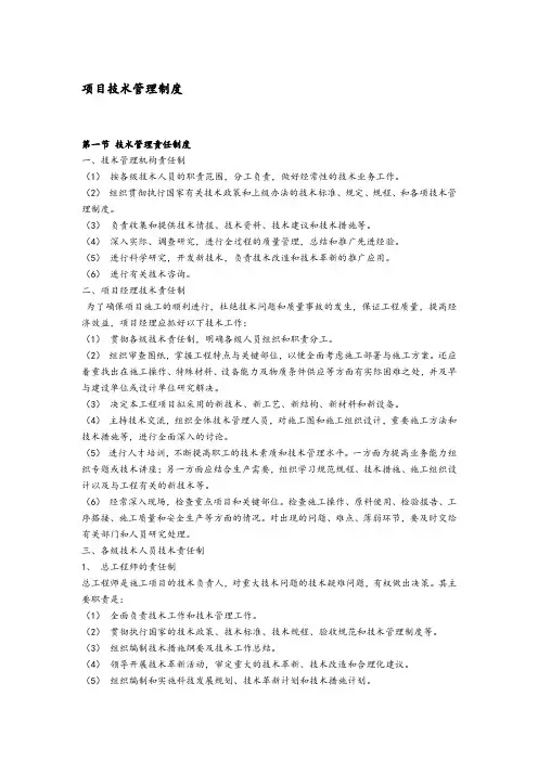 项目技术管理制度