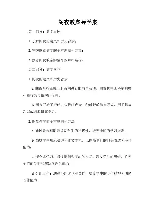 阁夜教案导学案