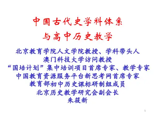 中国古代史学科体系