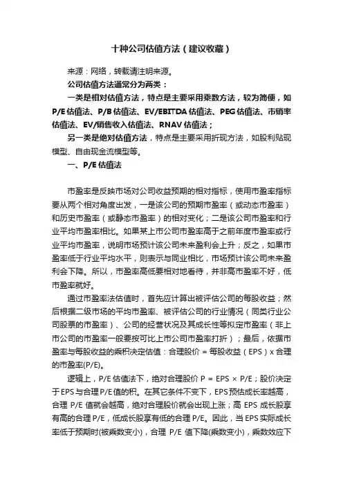 十种公司估值方法（建议收藏）