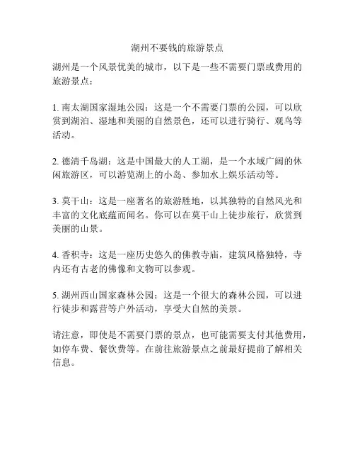 湖州不要钱的旅游景点