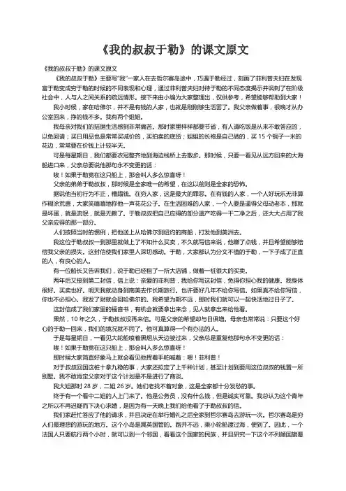 《我的叔叔于勒》的课文原文