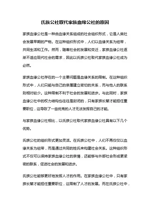 氏族公社取代家族血缘公社的原因