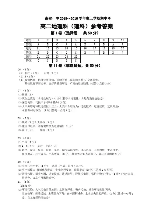 南安一中～学年度上学期期中考高二地理科试卷(理科)答