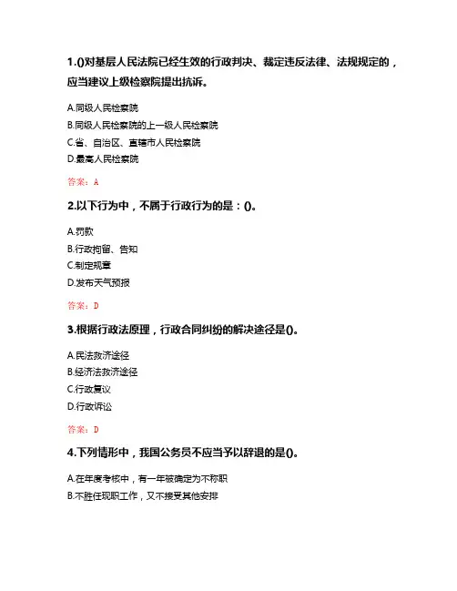 东财20秋《行政法与行政诉讼法》单元作业一答卷