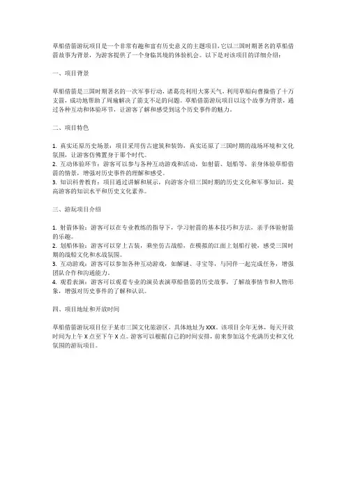 草船借箭游玩项目介绍