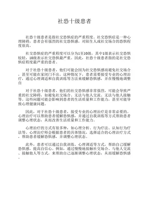 社恐十级患者