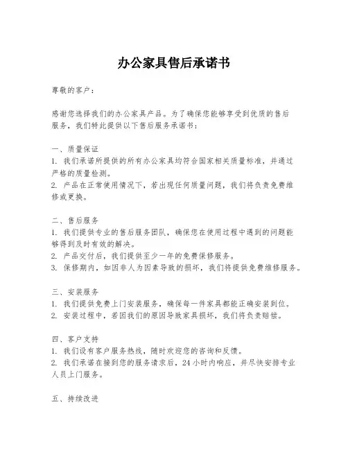 办公家具售后承诺书