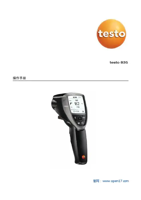 testo 835 操作手册说明书