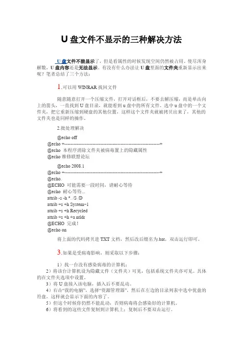 U盘文件不显示的三种解决方法