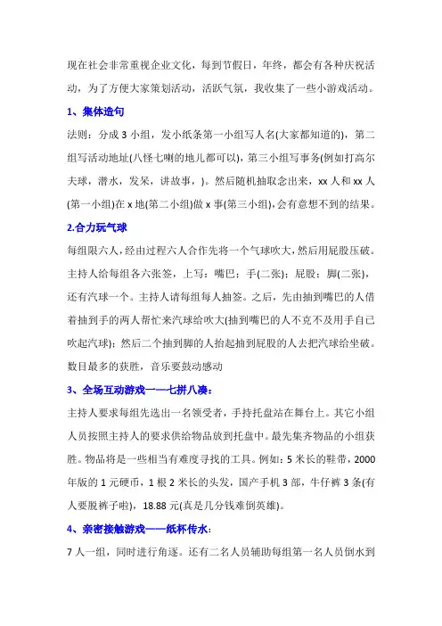 年会集体活动小游戏大全