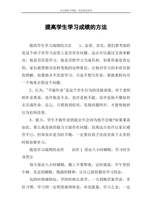提高学生学习成绩的方法