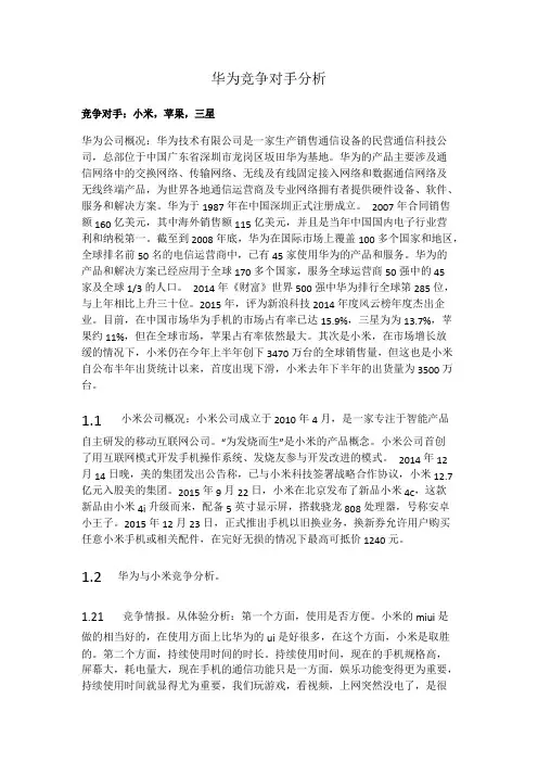 华为竞争对手分析
