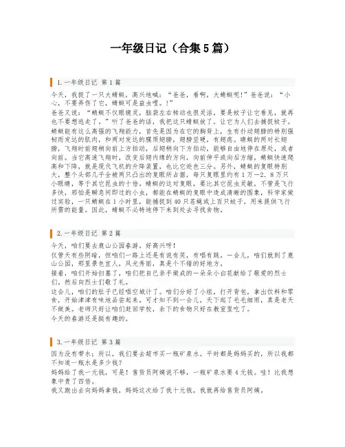 一年级日记(合集5篇)
