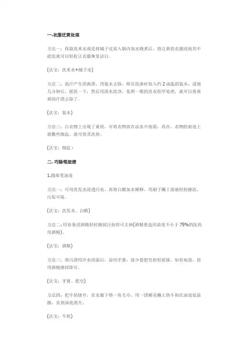 去渍方法大全,如何去除衣物上的各种污渍