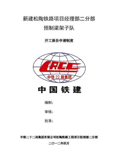 开工报告申请制度