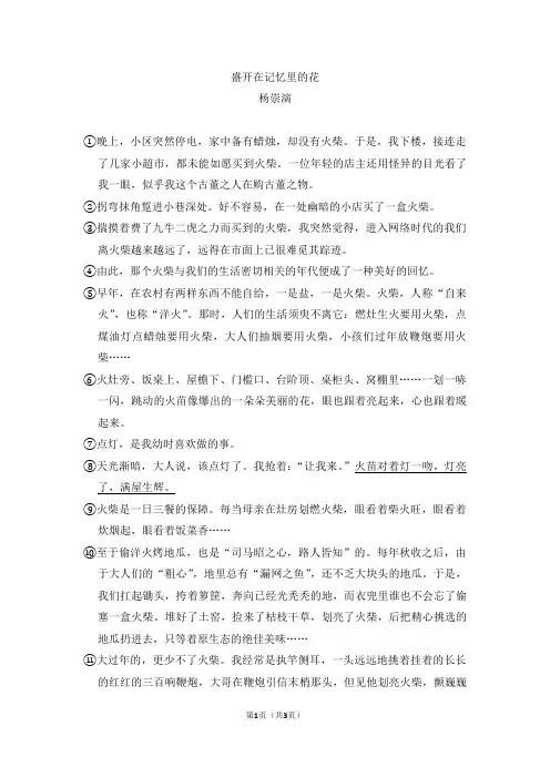 杨崇演《盛开在记忆里的花》阅读练习及答案
