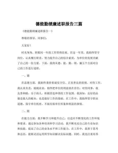 德能勤绩廉述职报告三篇