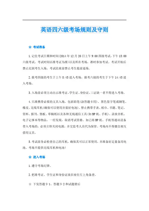 英语四六级考场规则及守则