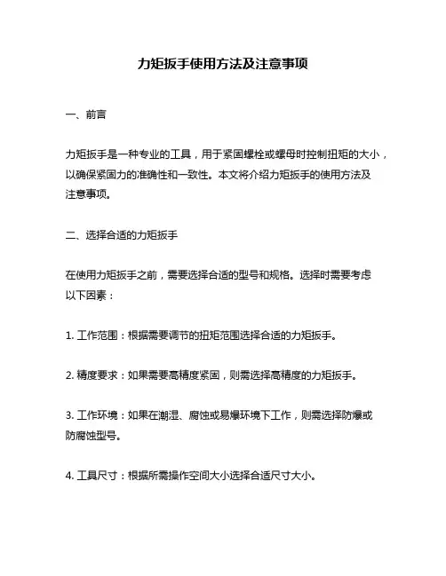 力矩扳手使用方法及注意事项