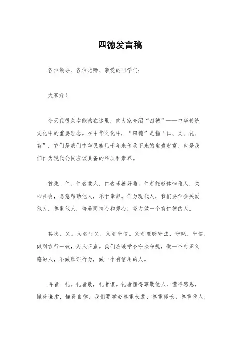 四德发言稿