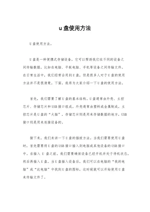 u盘使用方法