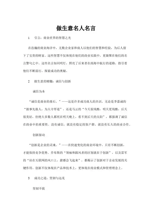 【名人名言】做生意名人名言