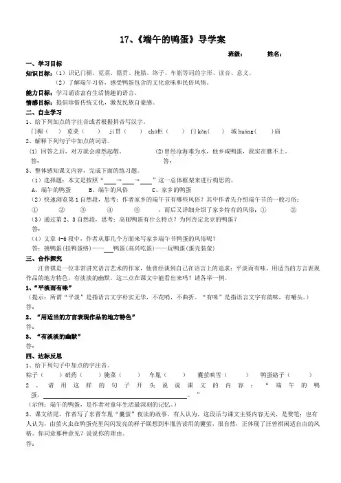 《端午的鸭蛋》导学案