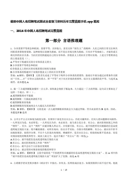 中国人寿招聘笔试面试复习资料包历年完整真题手机app刷题库