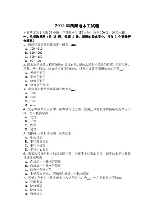 2015年西藏电木工试题