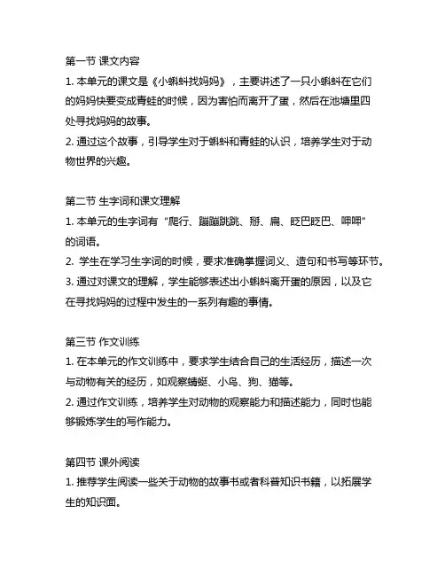 一年级上语文第三单元单元内容