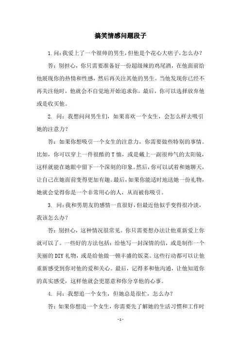 搞笑情感问题段子
