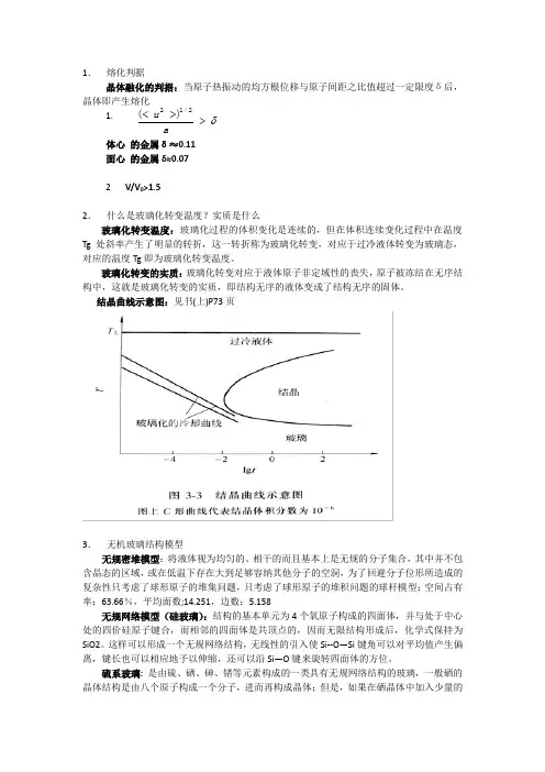 材料科学导论复习题