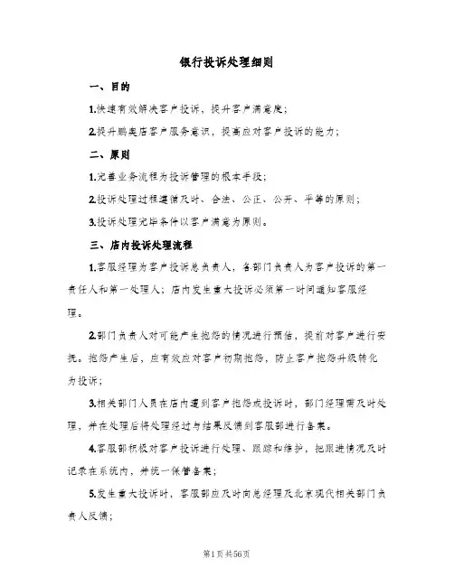 银行投诉处理细则(六篇)