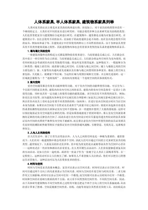 人体系家具,半人体系家具,建筑物系家具列举