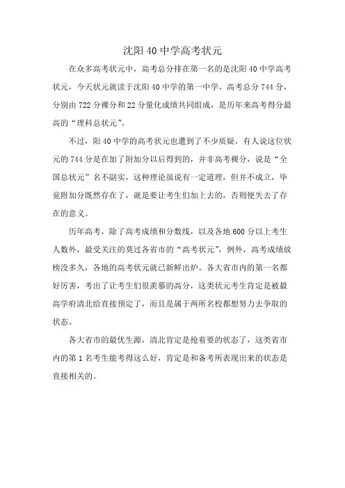沈阳40中学高考状元